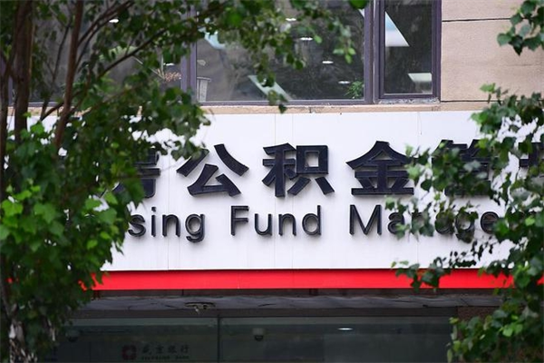 达州住房公积金封存是怎么才能取（公积金封存咋取）